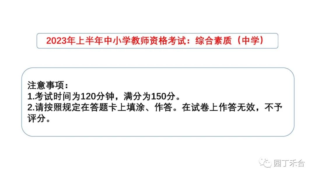 2021教师资格证综合素质中学真题,2021下教师资格证综合素质试题