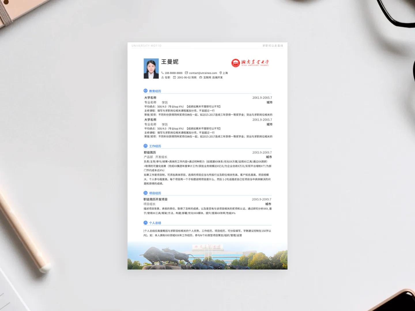 湖南农业大学求职信格式,大学农学简历模板下载网站