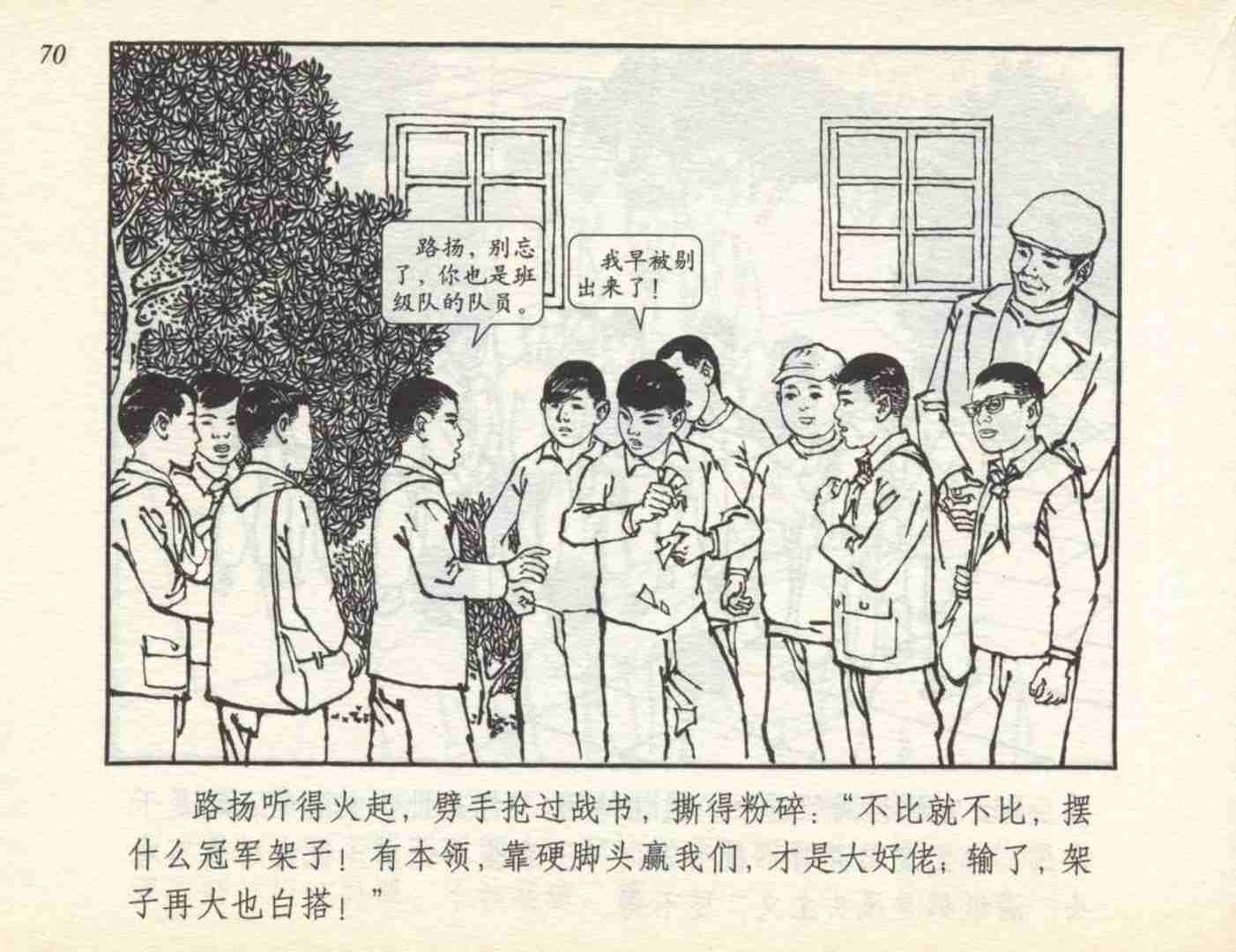 足球连环画,连环画孙愚