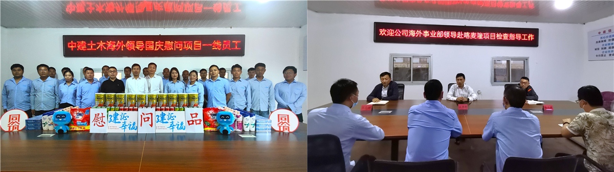 中建庆祝国庆,中建土木公司领导班子海外事业部