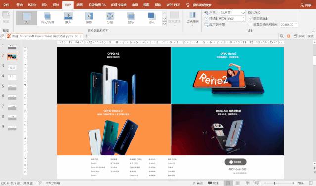 用ppt做交互式游戏,用ppt做手机界面