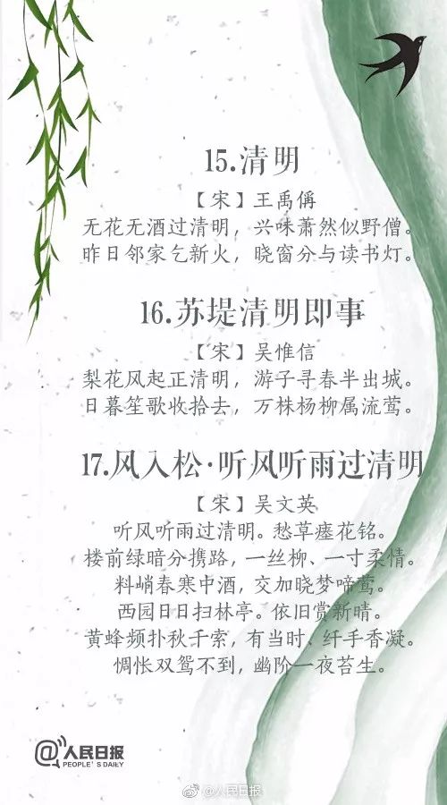 历代描写清明节的诗词,清明节古风题材诗句