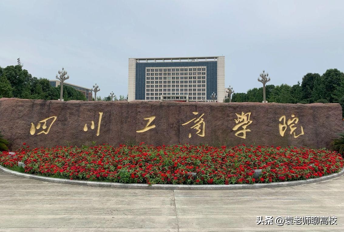 成都有哪些本科分数线低的大学,成都比较好的本科学校