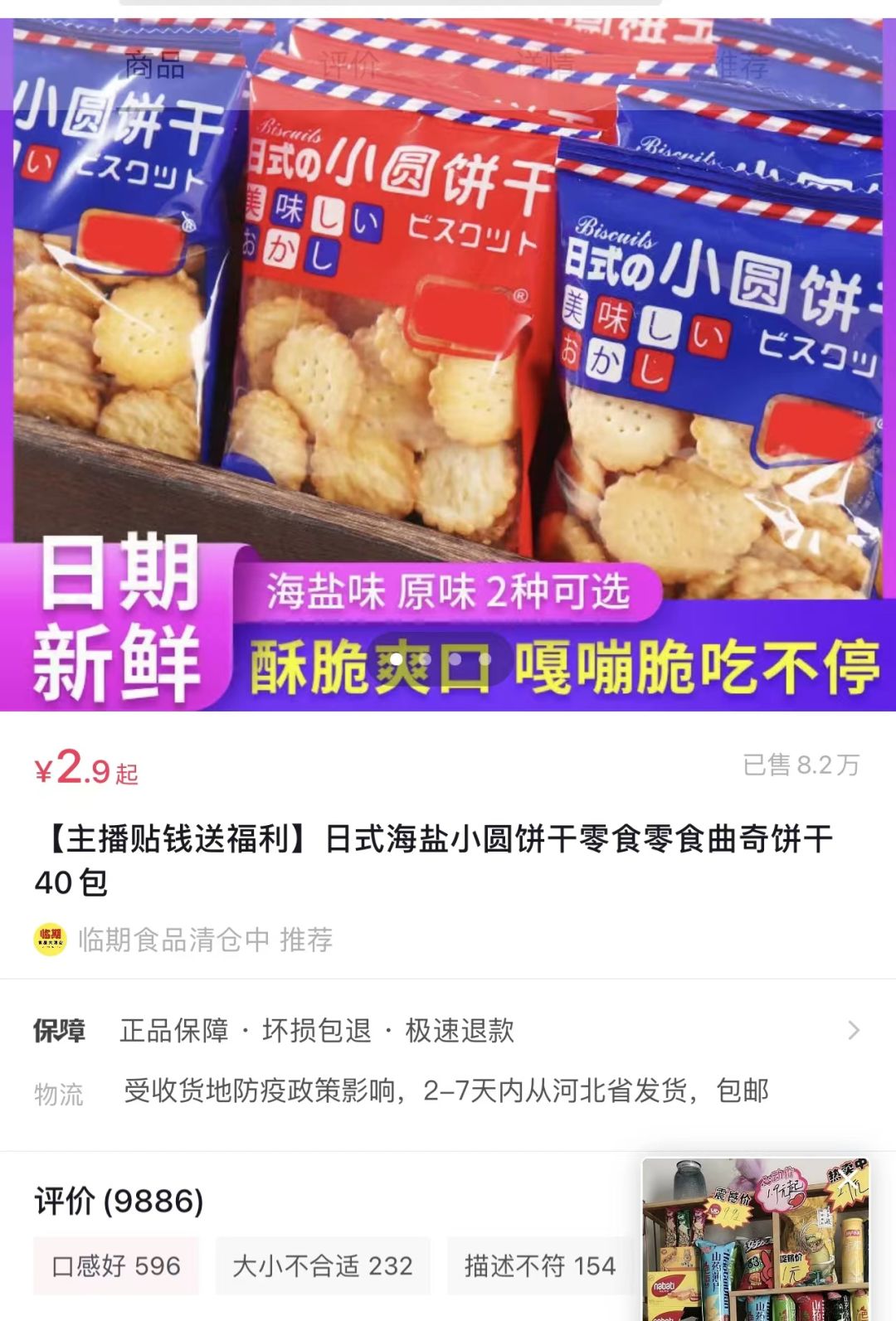 临期商品收售,临期的商品