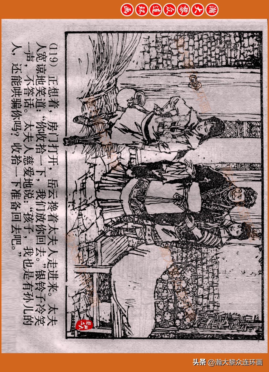 瀚大黎众连环画封神演义,瀚大黎众连环画将帅传奇