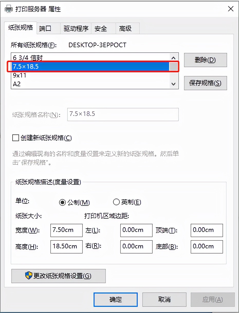 小票打印机纸张大小设置,打印机小票纸张怎么调大