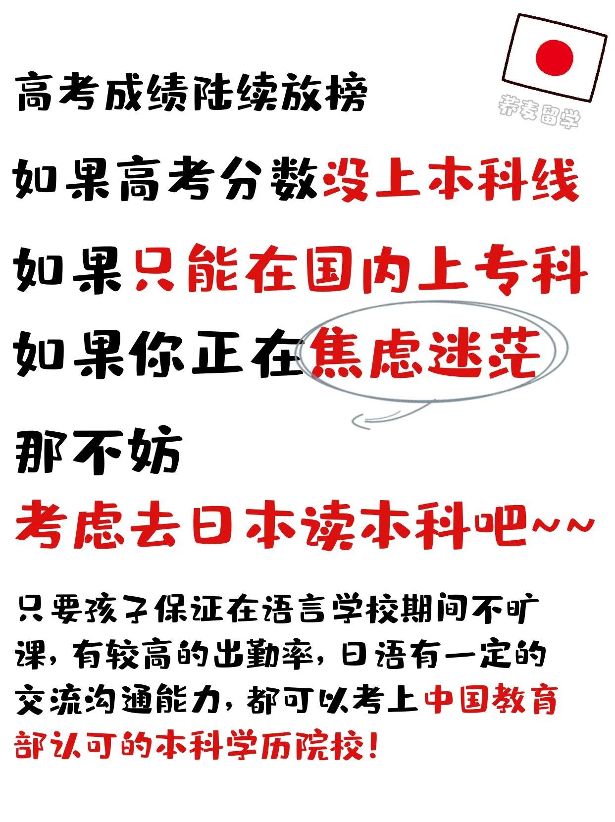 日本留学分数要求,日本留学好升学吗本科