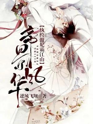 三部古言情穿越小说,推荐3本经典古言小说