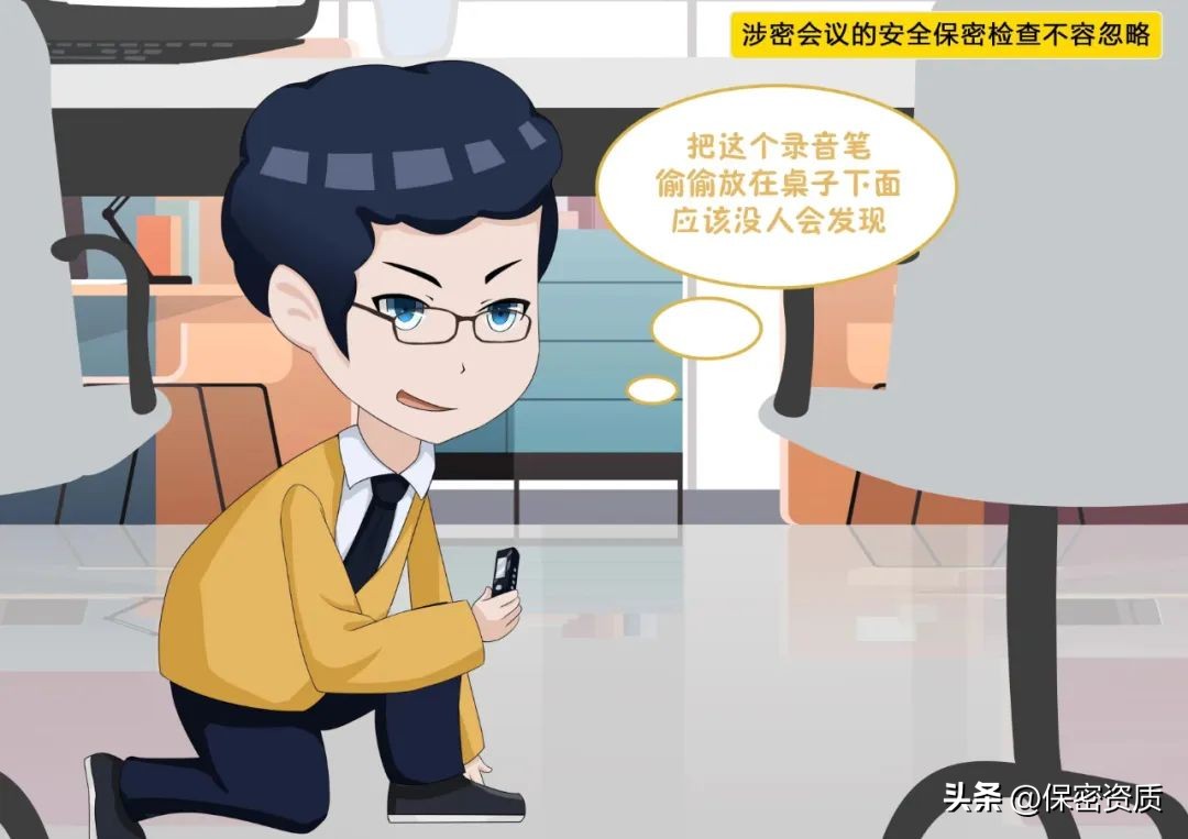 保密检查规范管理,涉密会议的宣传报道保密管理要求