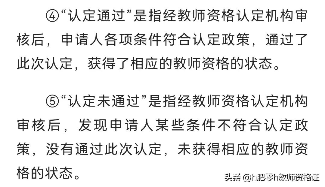 教资认定显示未报名状态,教资认定状态