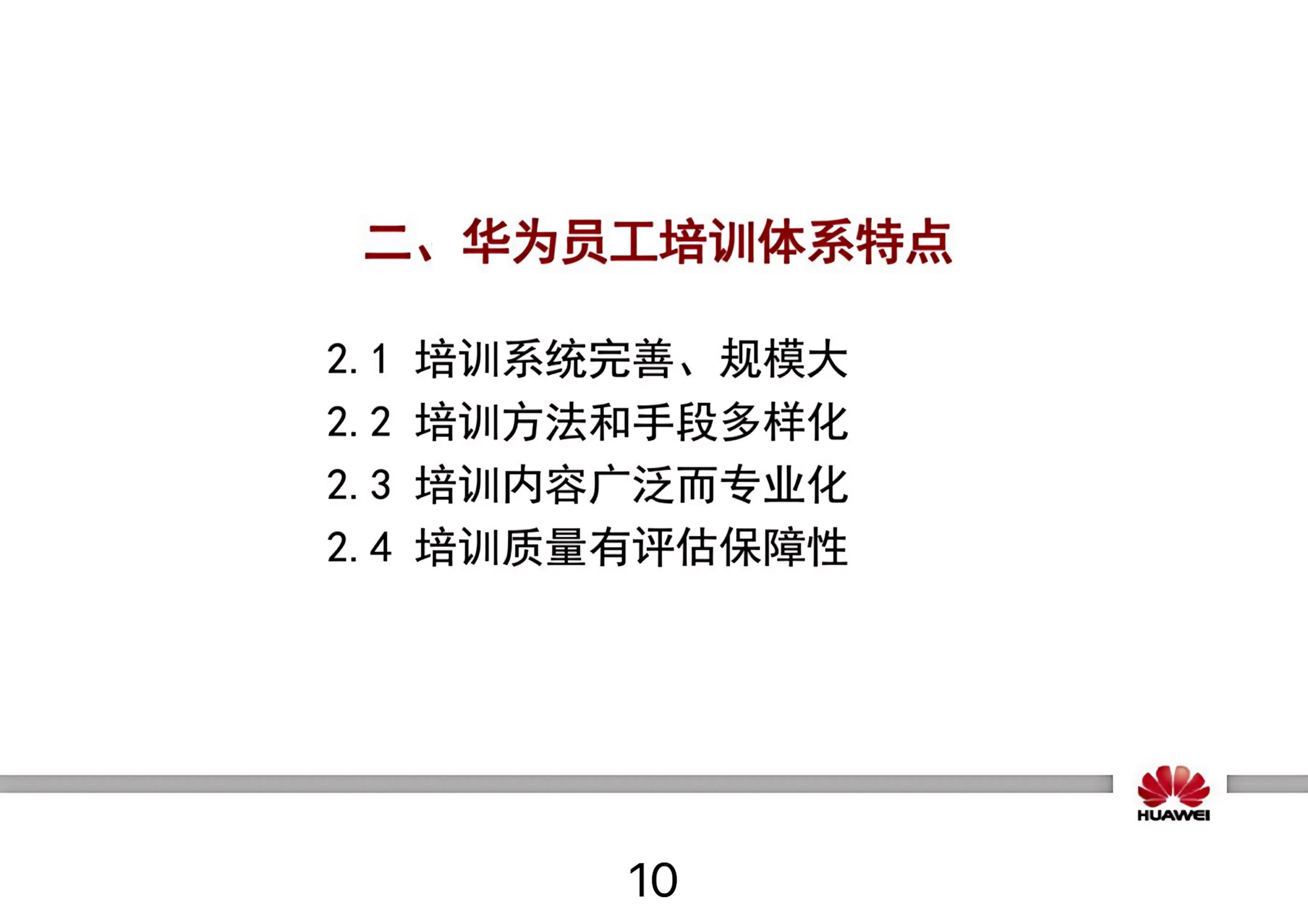 华为员工培训学习体系,华为员工培训过程