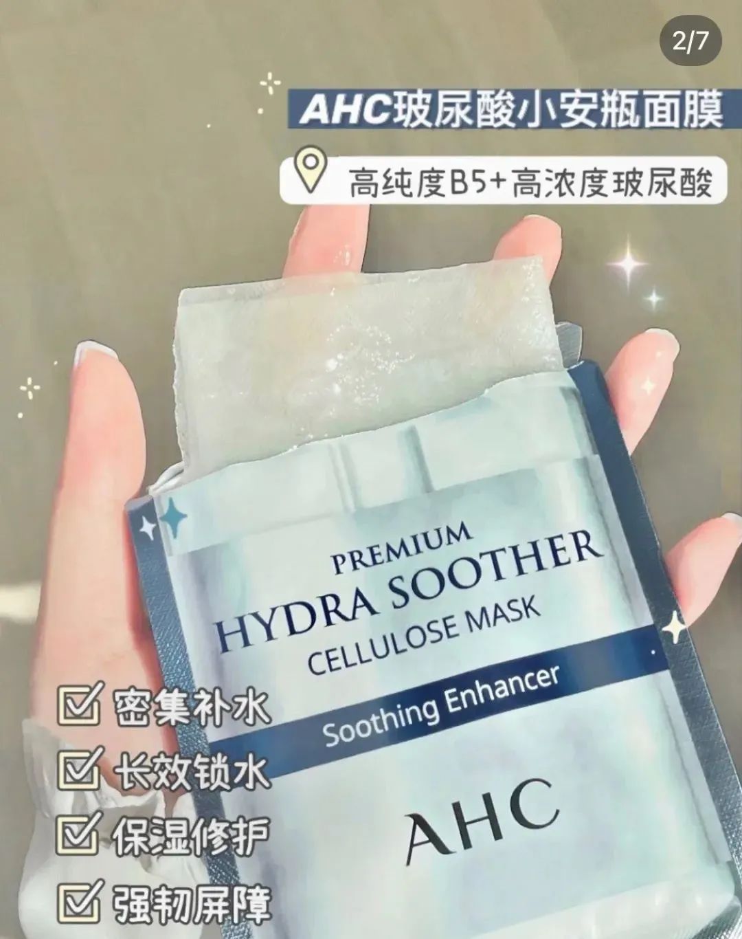 韩国ahc铂金面膜,韩国ahc面膜用法