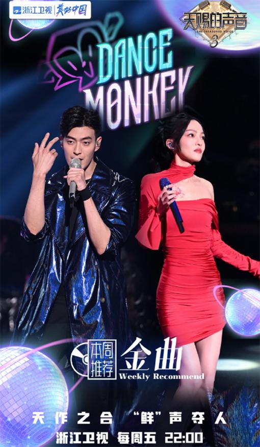 张韶涵天赐的声音经典舞台,天赐的声音张韶涵唱dancemonkey