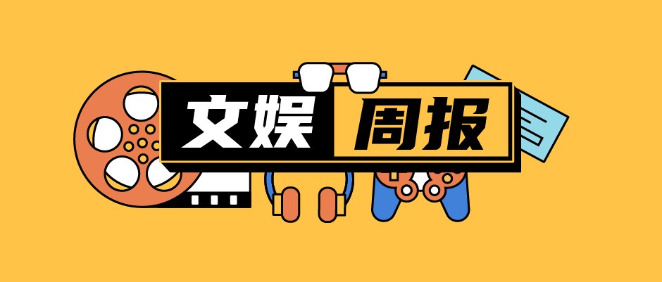 北京环球影城现杀猪盘；贾乃亮李小璐退出*税偷**被罚公司｜文娱周报