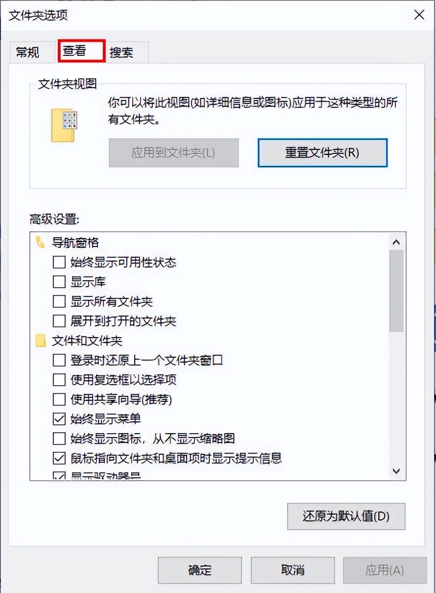 第十六章文件夹选项设置（2）