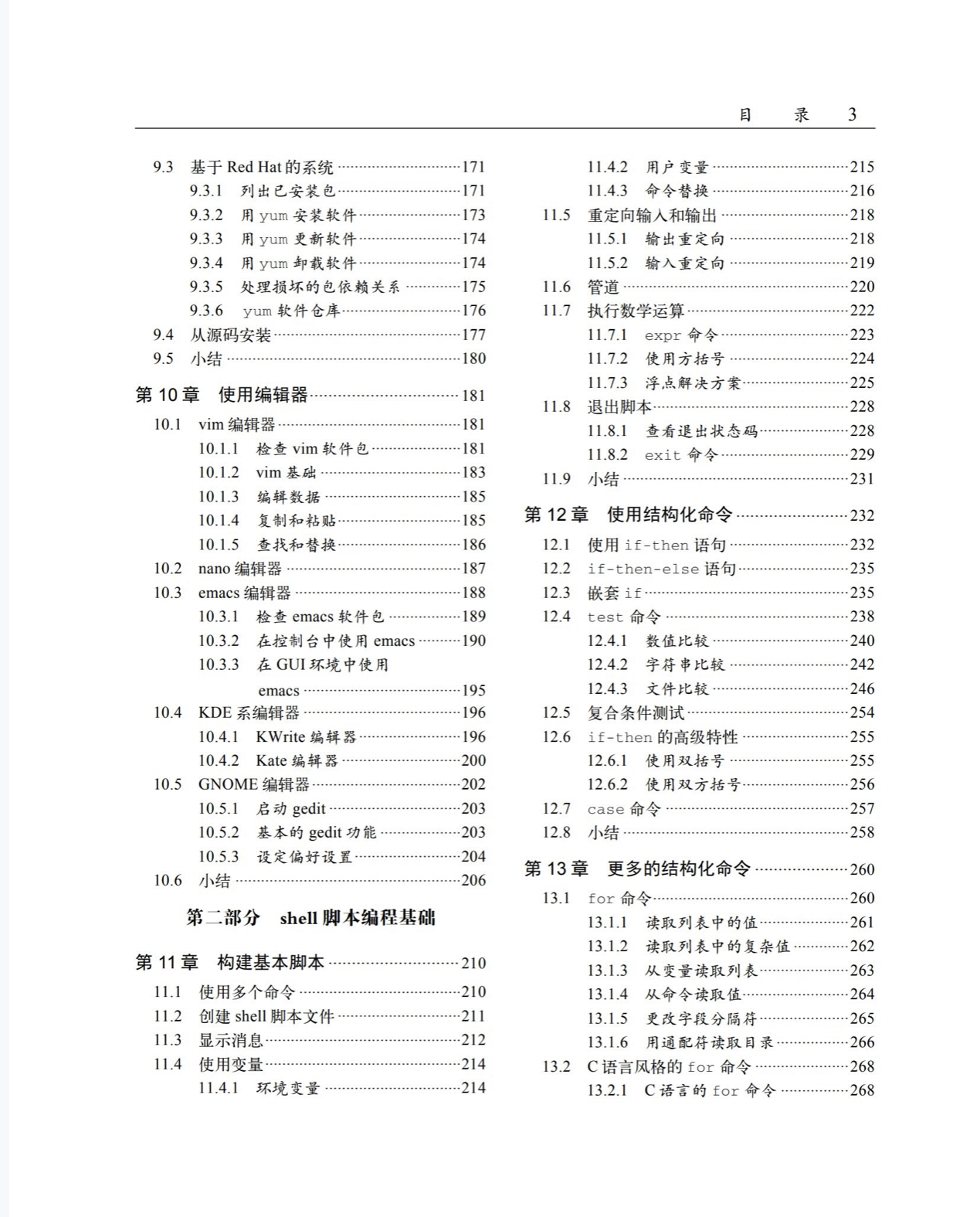 linux命令行和shell脚本编程大全pdf,linux命令行与shell脚本编程大全pdf