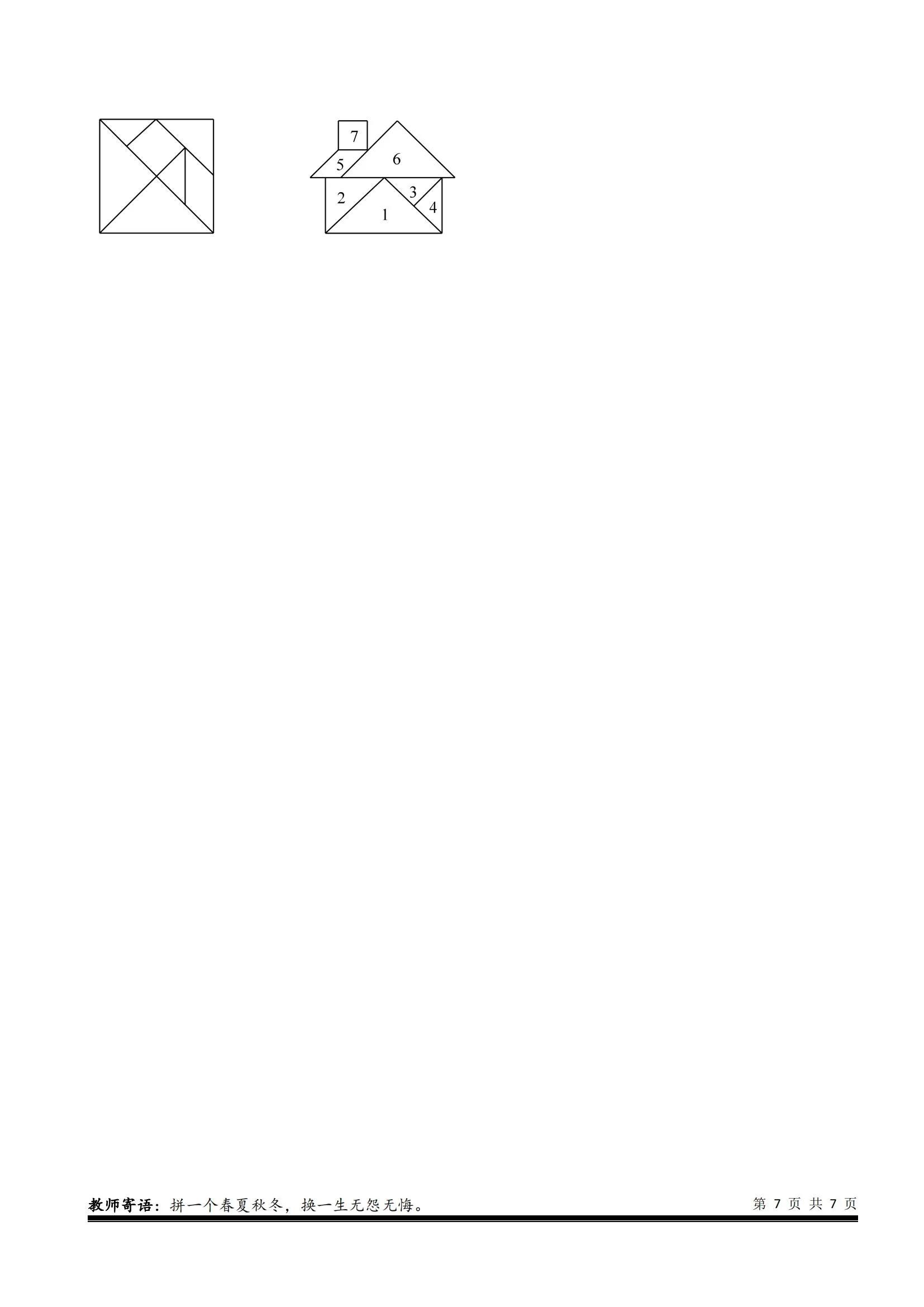 小学五年级奥数求图形面积,小学奥数平面图形的面积试题