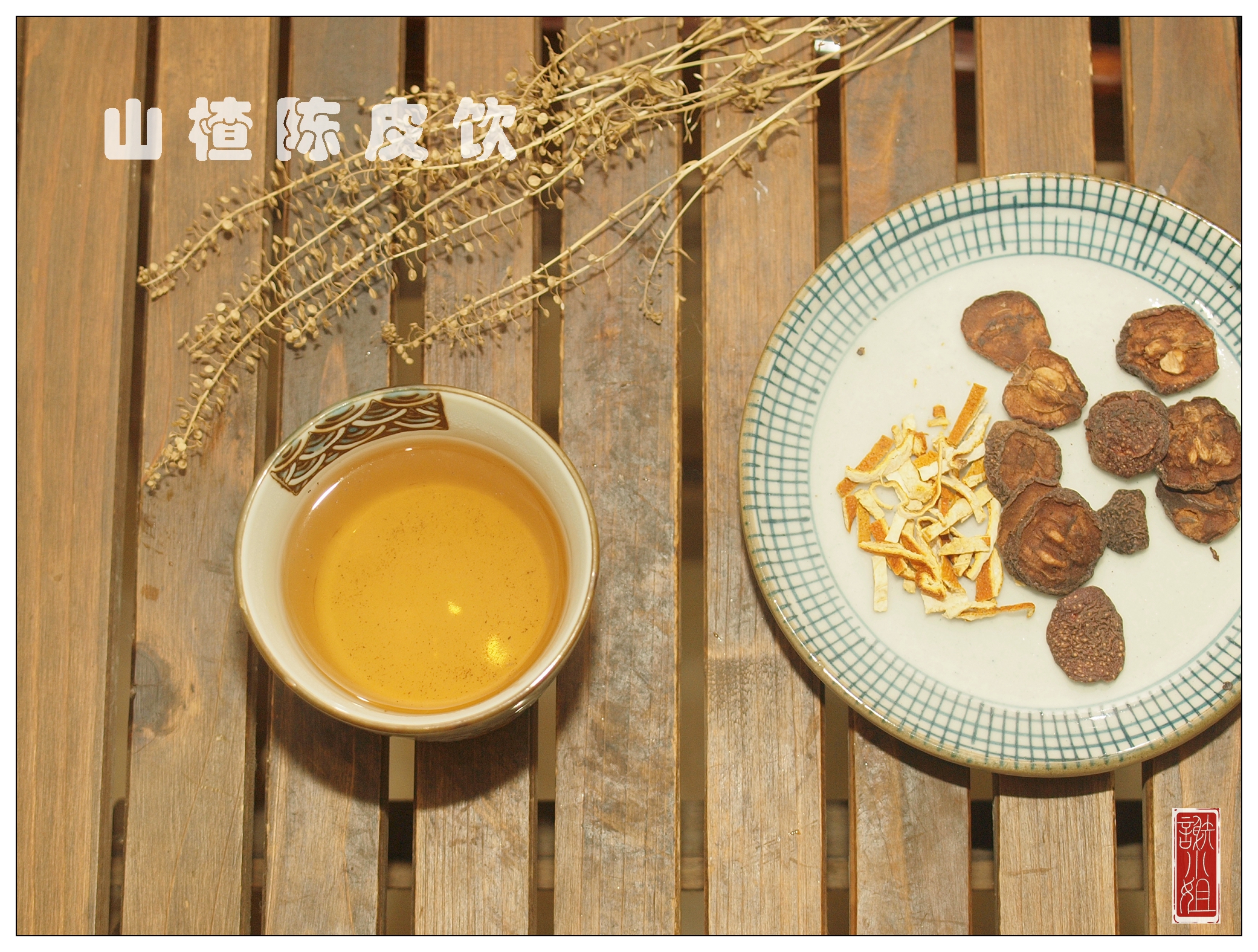 山楂陈皮祛湿气茶推荐喝多少,山楂陈皮和什么茶一起煮更配