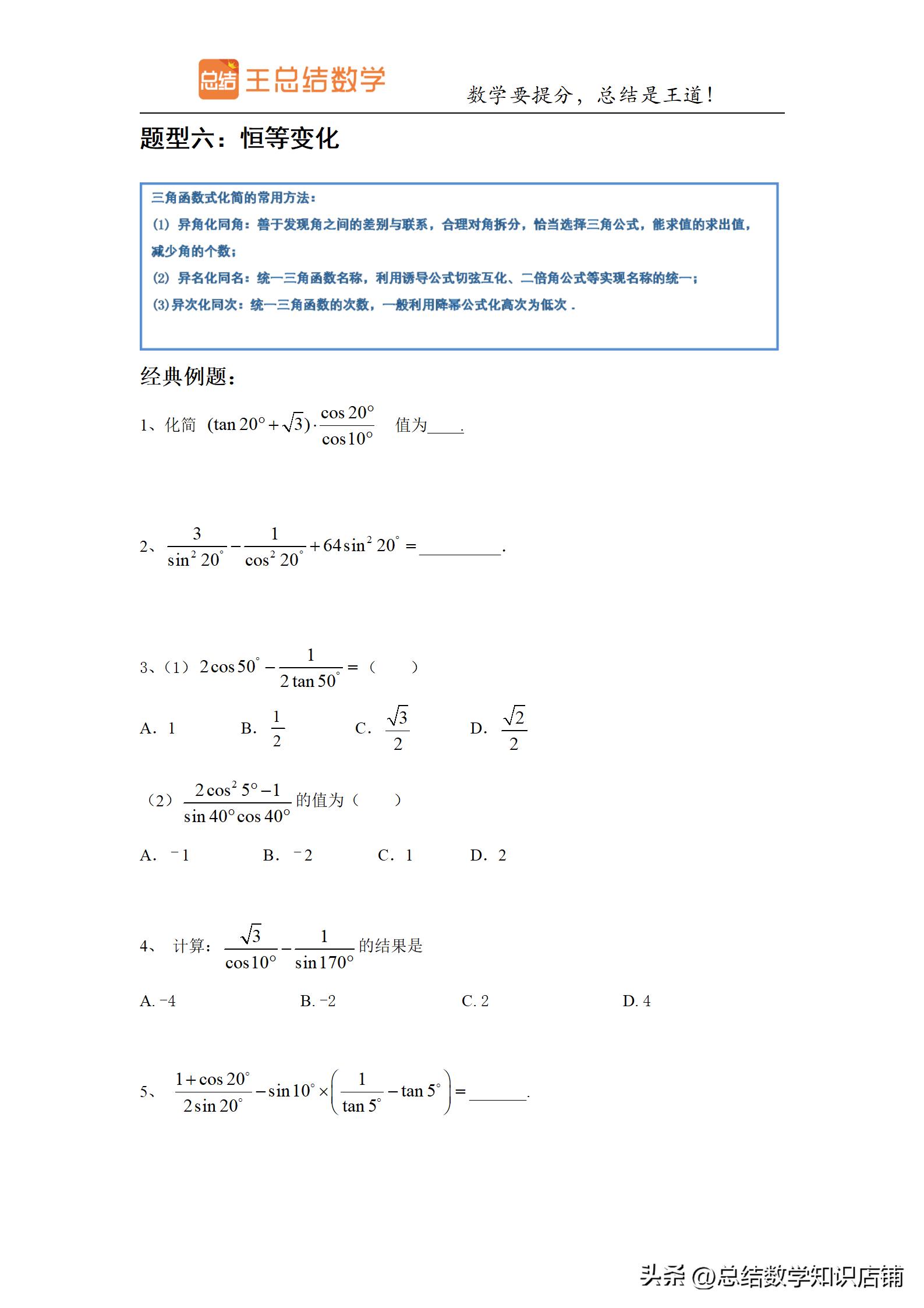 三角函数题型归纳与解题方法总结,高频考点三角函数知识点归纳