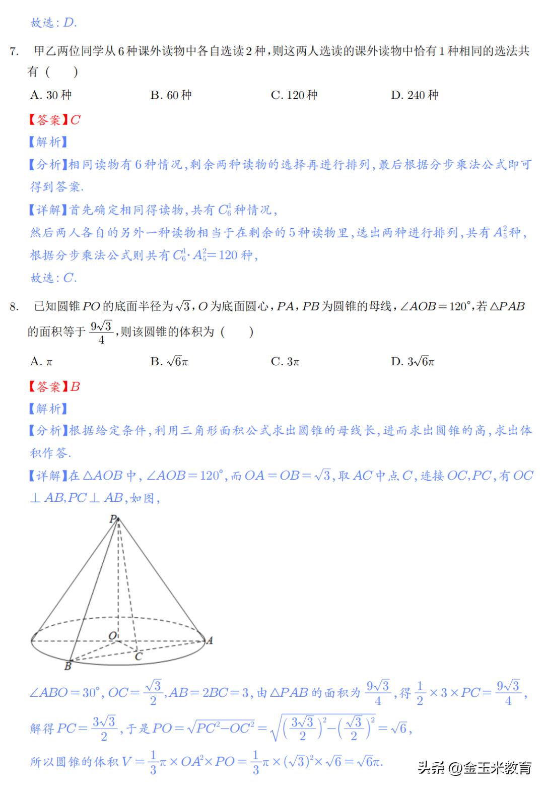 【322】2023年陕西高考真题汇总（全国乙卷）