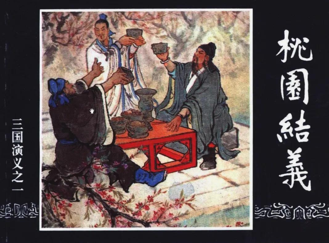 三国演义90-96,三国演义101-120