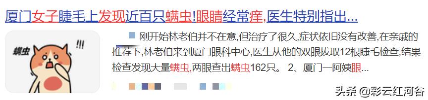眼睛干涩发痒有虫,女子眼干去医院检查后发现螨虫
