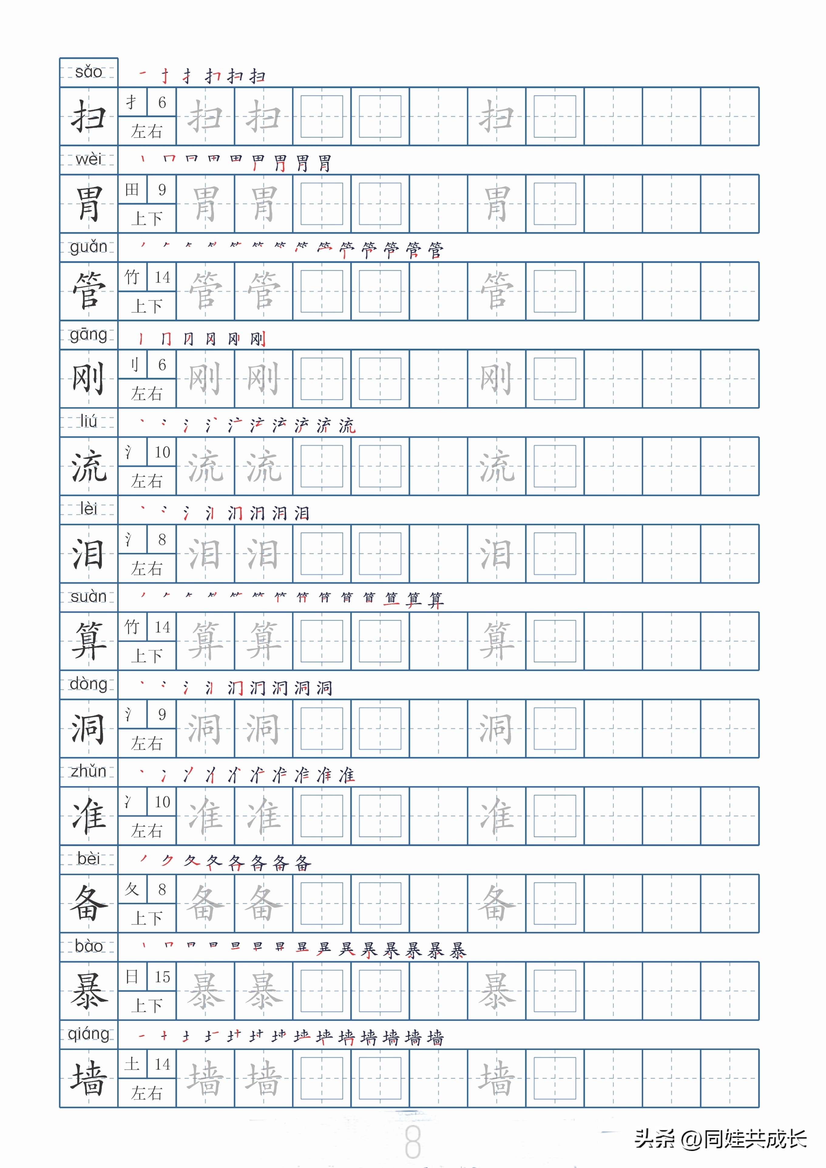 部编版三年级下册语文生字练字帖,语文字帖二升三年级人教版