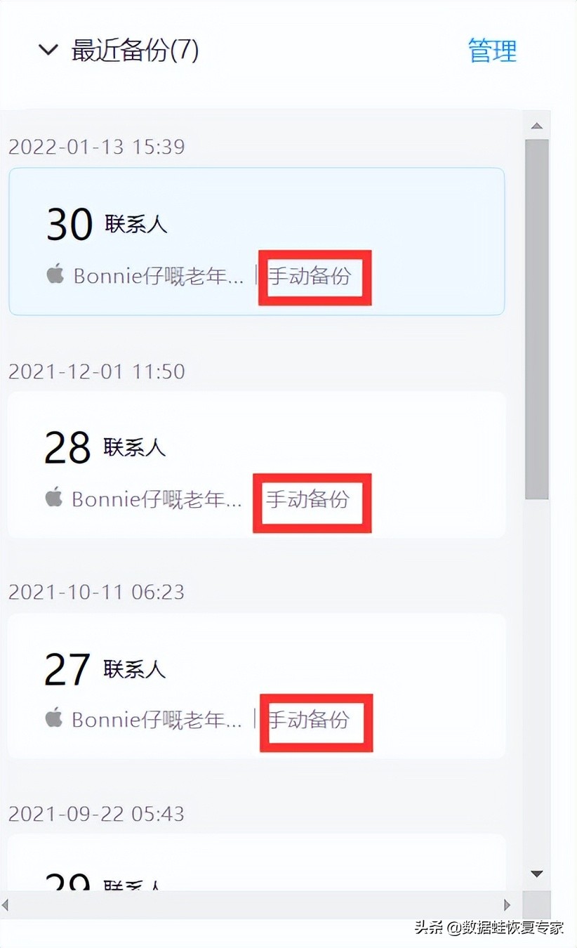 苹果如何恢复通讯录联系人,苹果通讯录联系人如何恢复