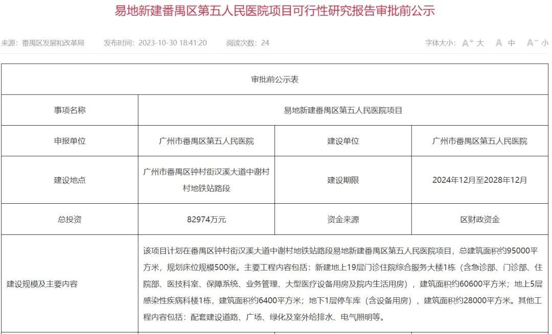 广州南站附近有三甲医院吗,广州新建医院最新消息