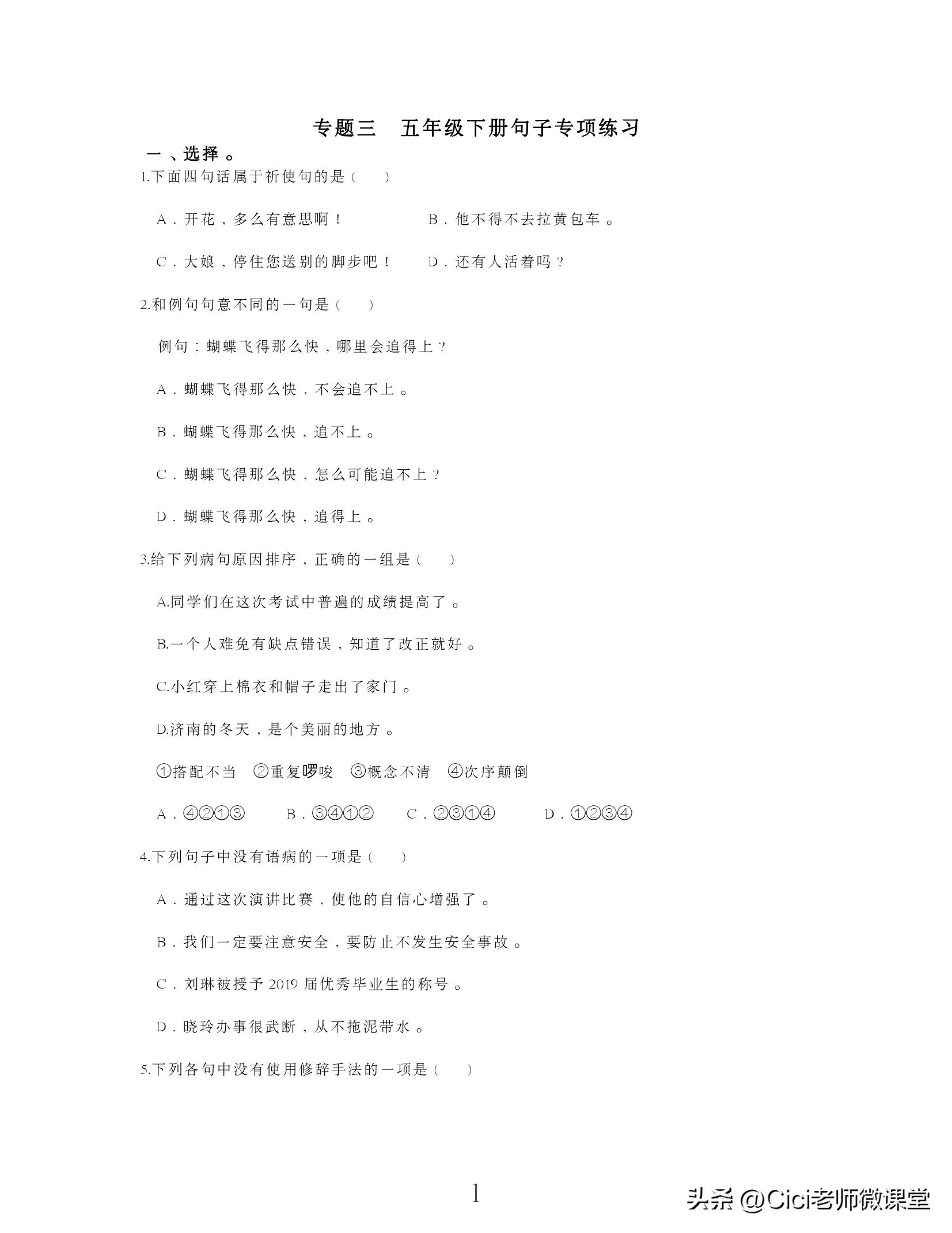 统编版五年级下册句子专项复习课,部编五年级下册语文句子专项练习