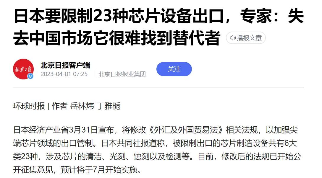日本限制芯片设备 (日本芯片出口)