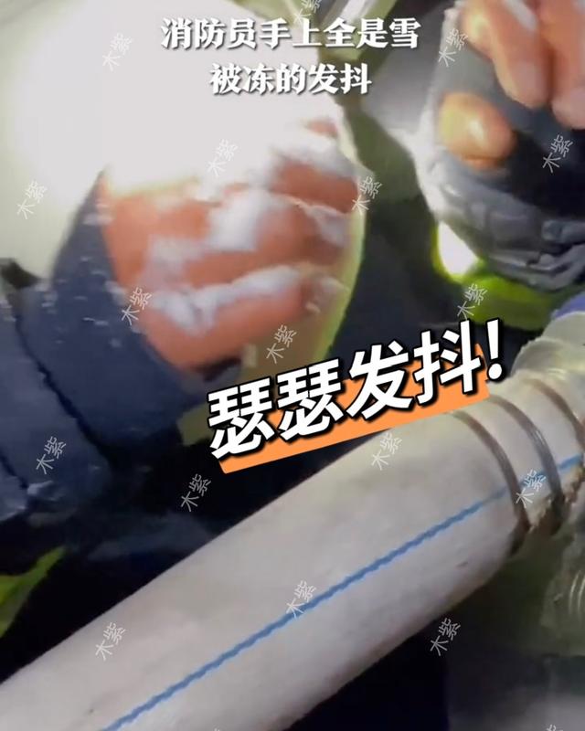 消防员救火被冻到感人视频,消防员救援感人瞬间