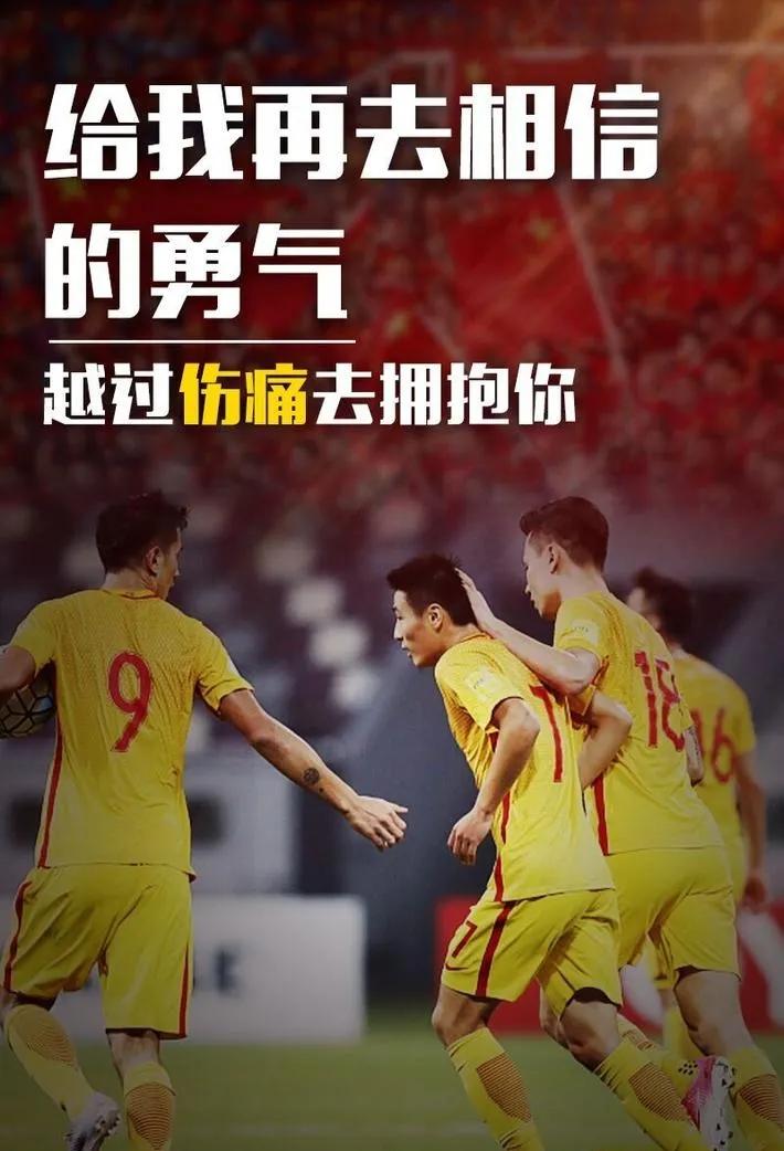 中国足球反映了中国的现状,感叹中国足球现状