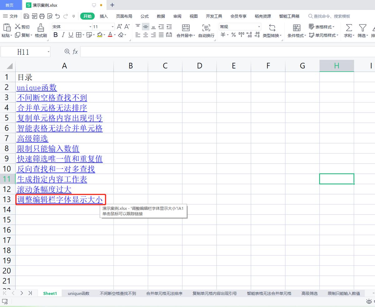 wps表格如何将多个工作表汇总,wpsexcel表格自动保存目录在哪里