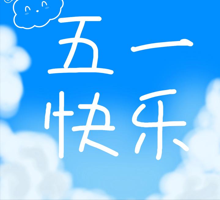 五一出游的文案搞笑,五一出游的文案朋友圈