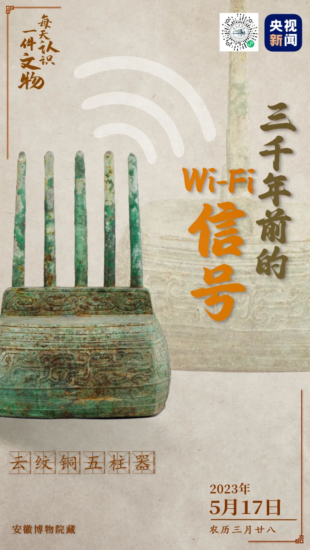 连上春秋时期的“Wi-Fi”,会穿越吗