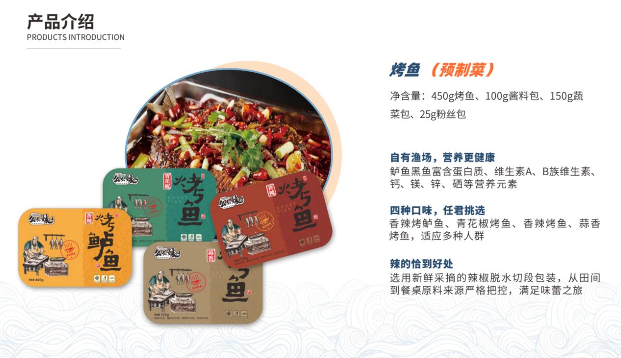 2023广州餐博会，珠海么么妹食品-松鼠鱼，烤鱼预制菜新品上市