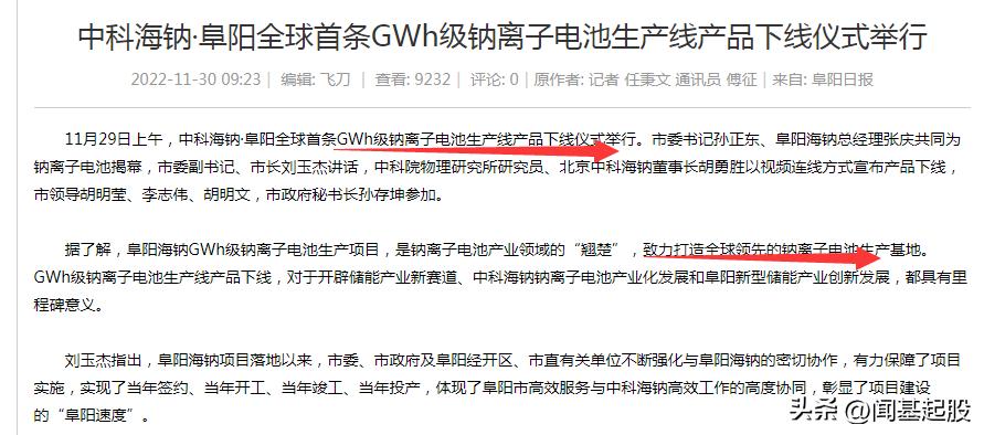 钠电池原材料龙头企业,钠电池正极材料企业