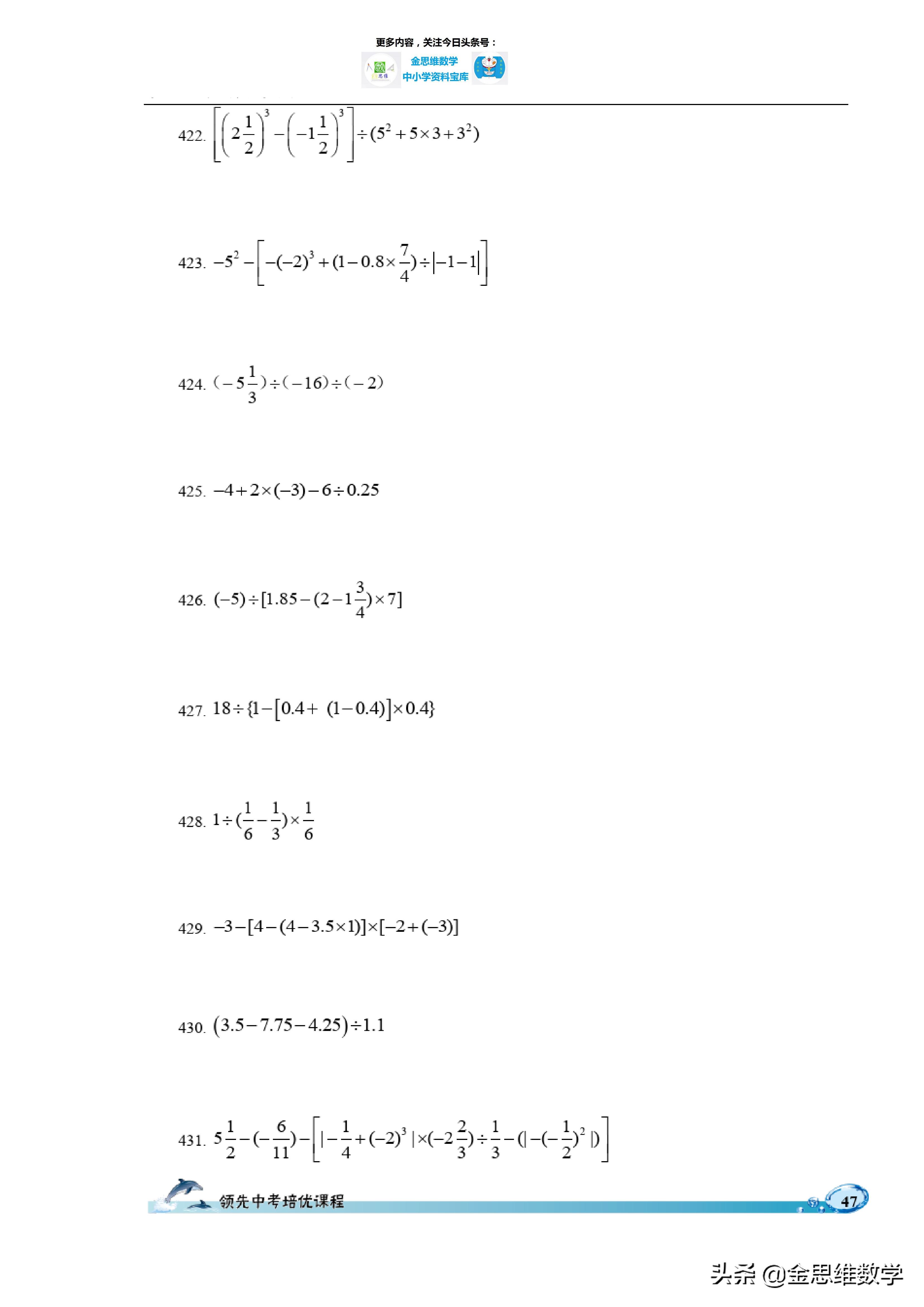 七年级数学计算700题集锦,洋葱数学七年级上册线与角的计算