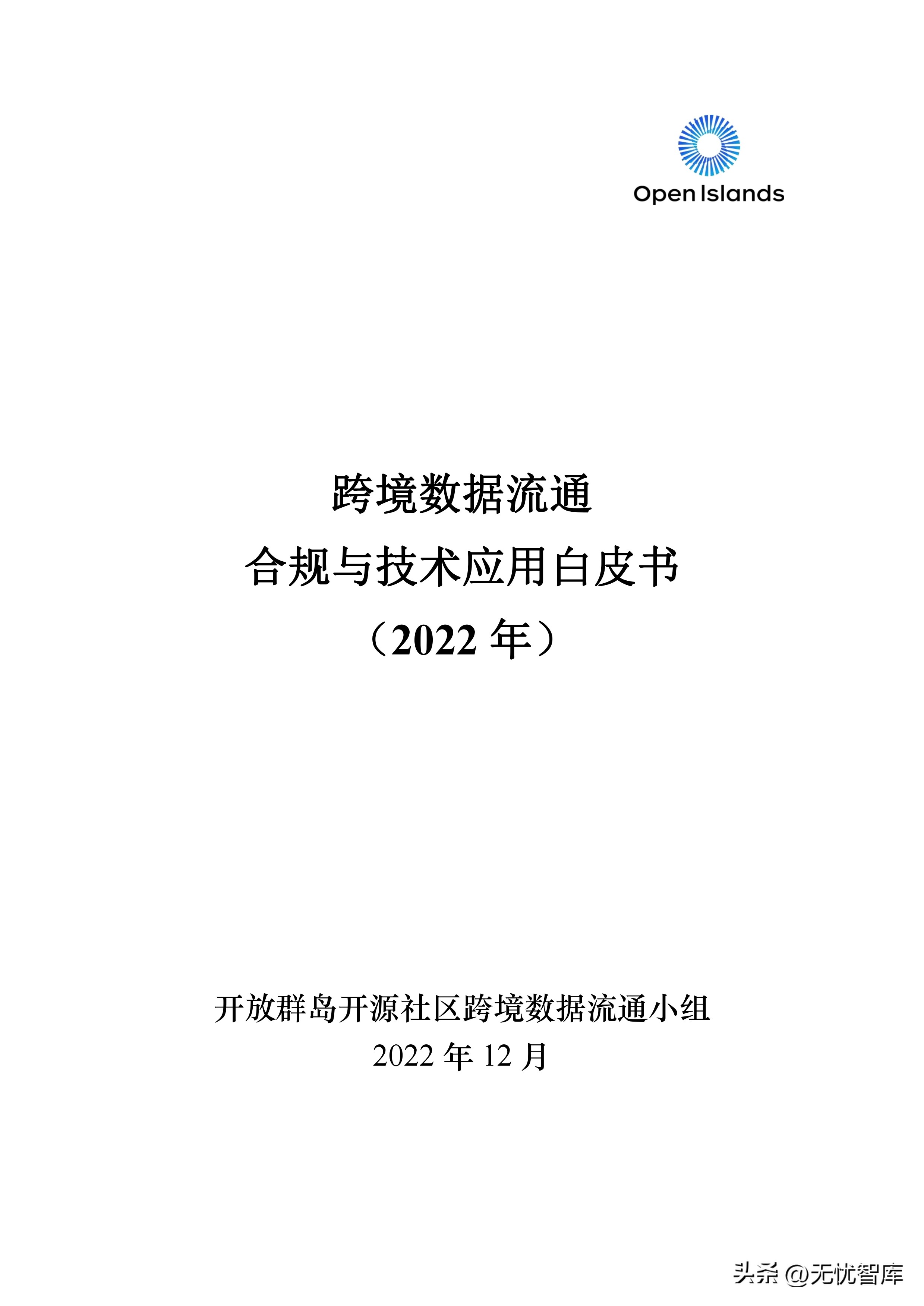 跨境数据传输监管新规正式发布,跨境数据安全合规案例