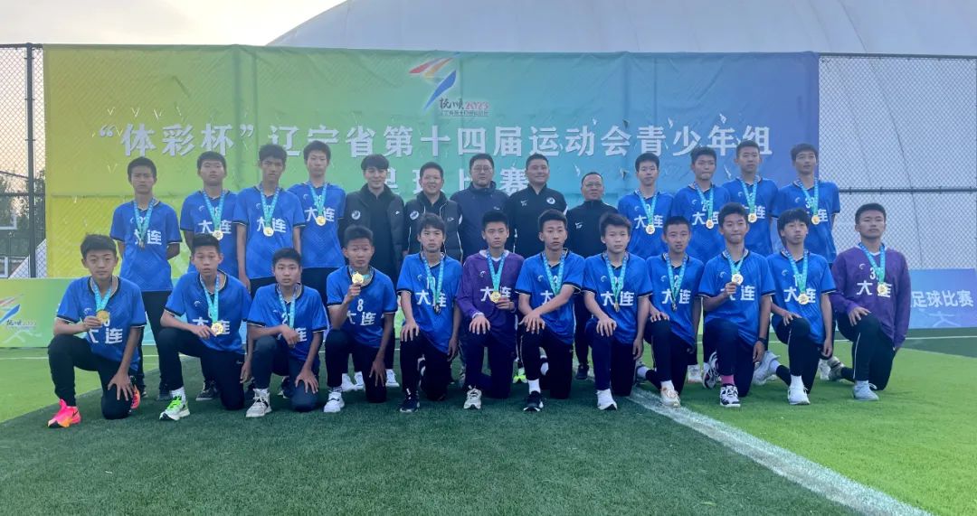 大连全运会冠军,大连男足最新消息