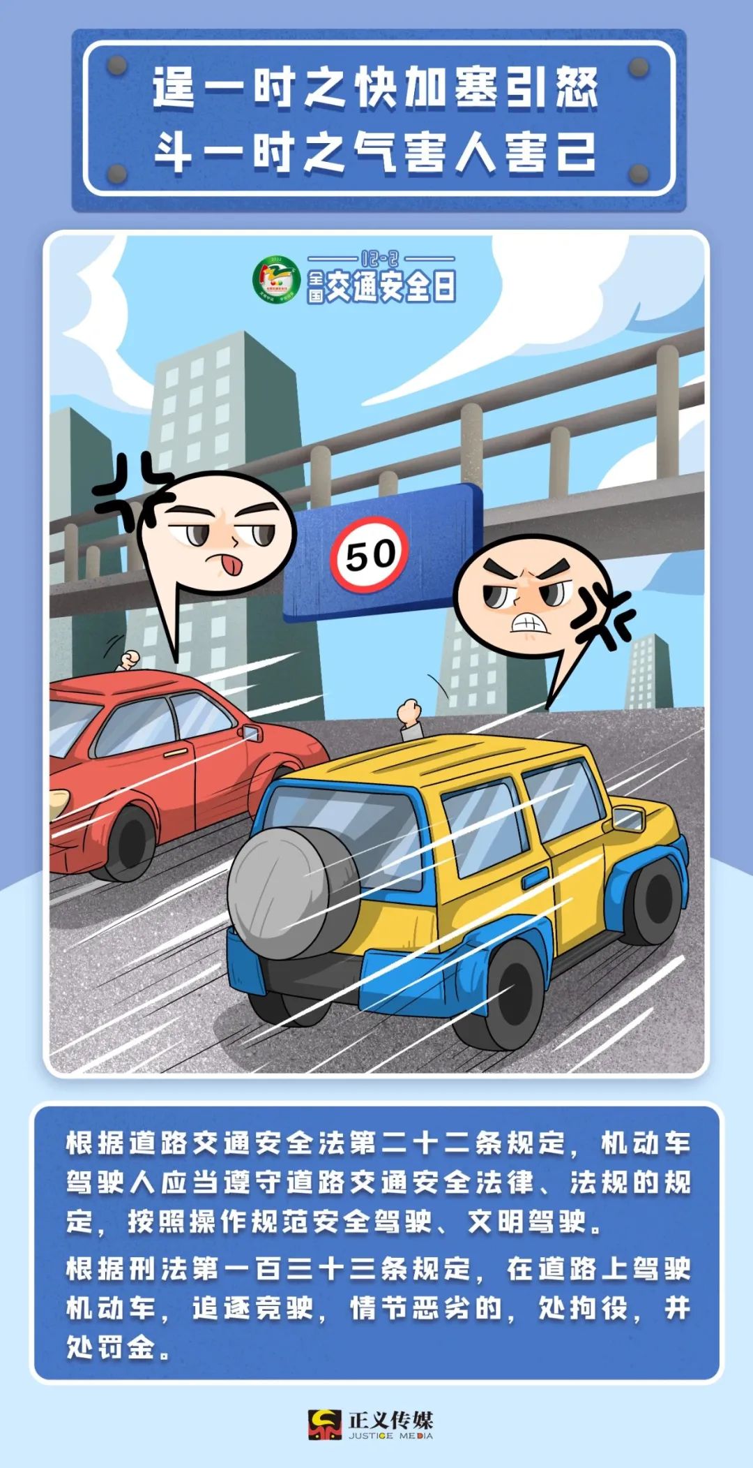 全国交通安全日注意事项,交通知识12.2交通安全日