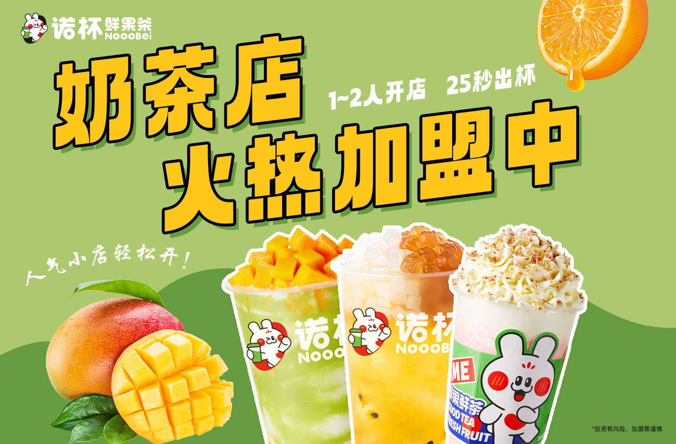 奶茶店排名前十品牌加盟费用,奶茶店加盟好还是自己开店好