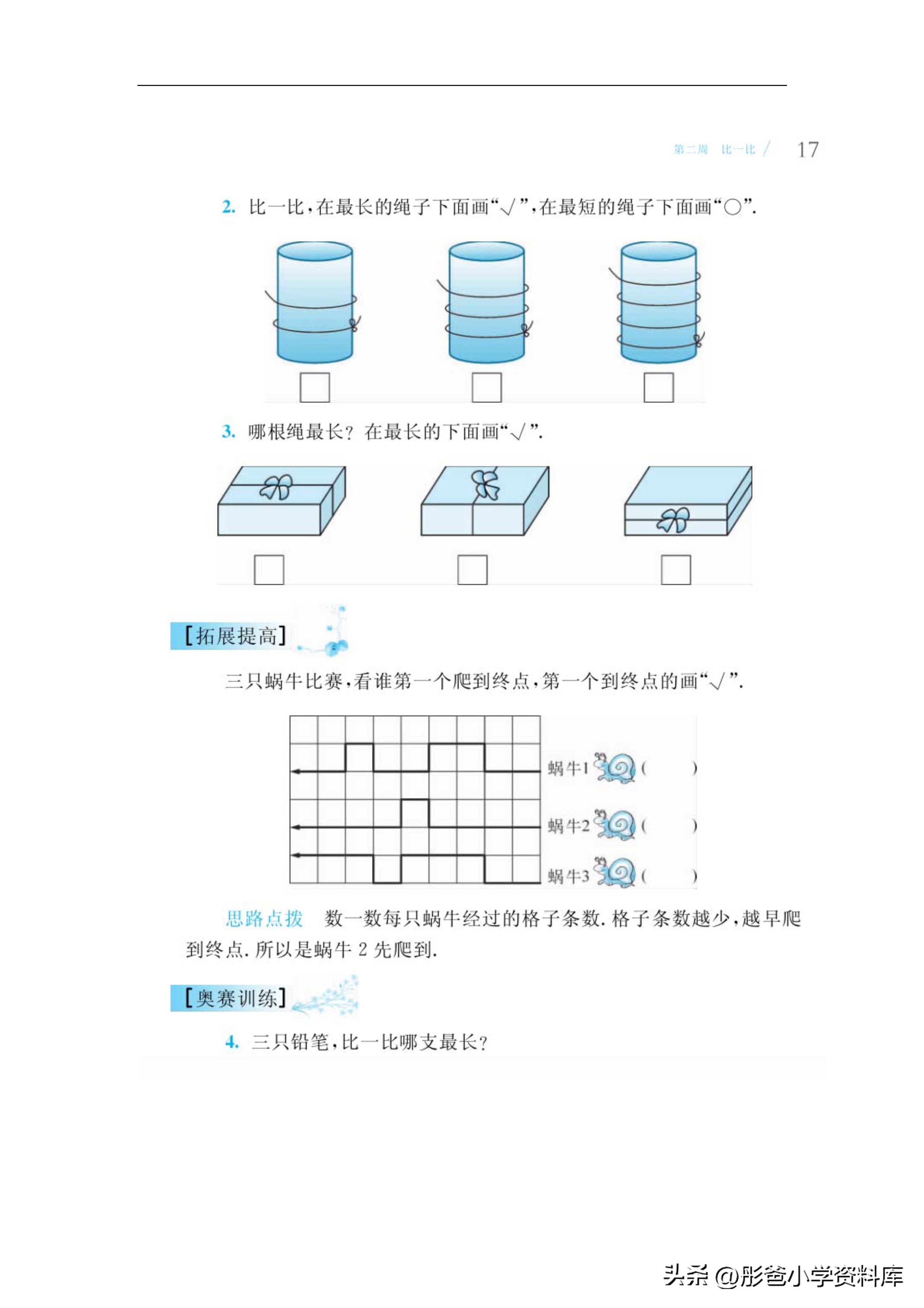 一年级奥数知识手册,奥数一年级到三年级