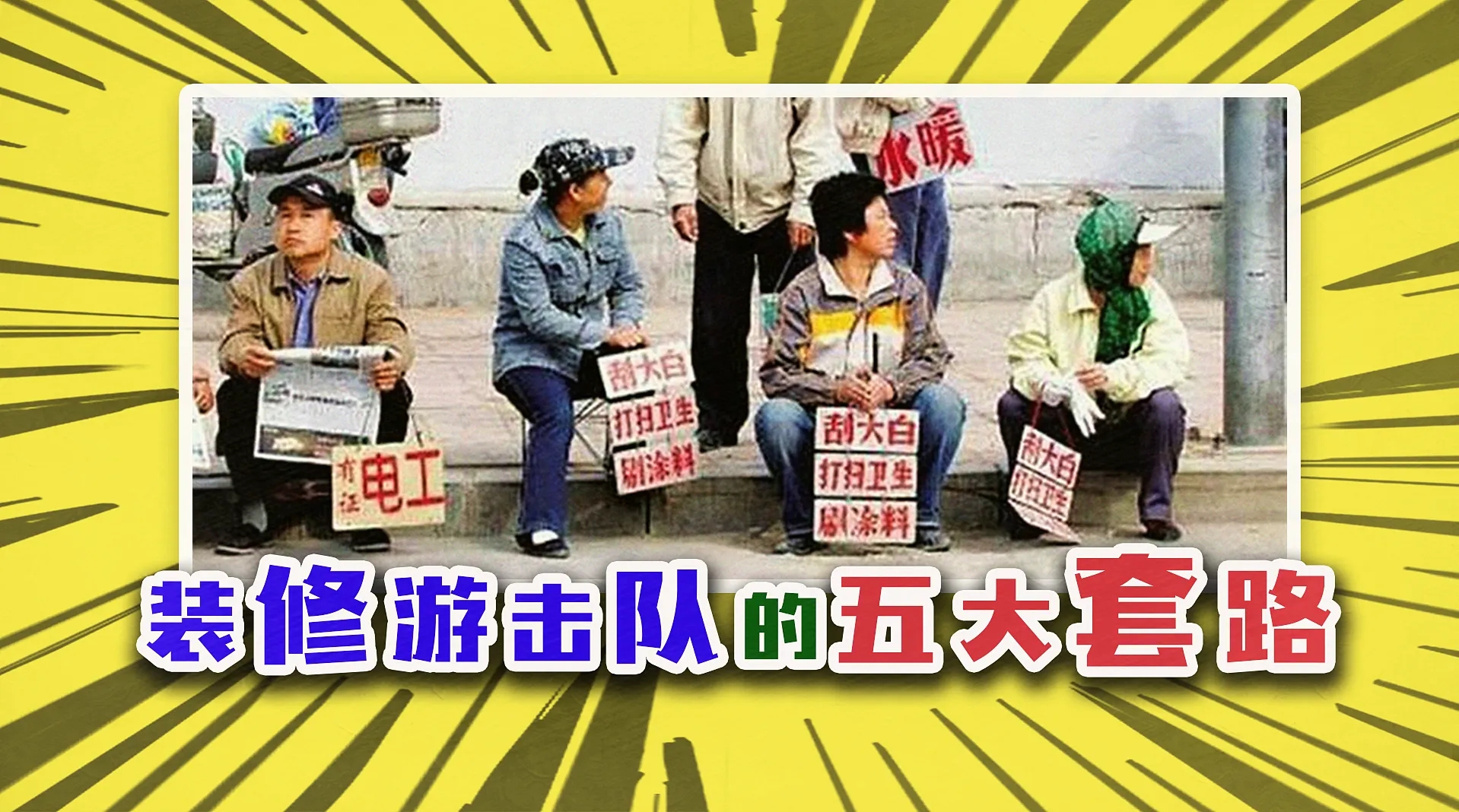 装修行业最大的坑到底在哪,装修公司水很深