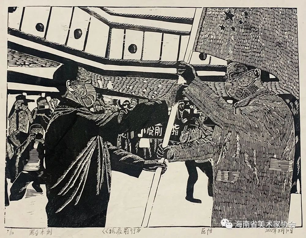 展览在线‖海南省美术家协会“艺”起抗疫网络美术展（五）