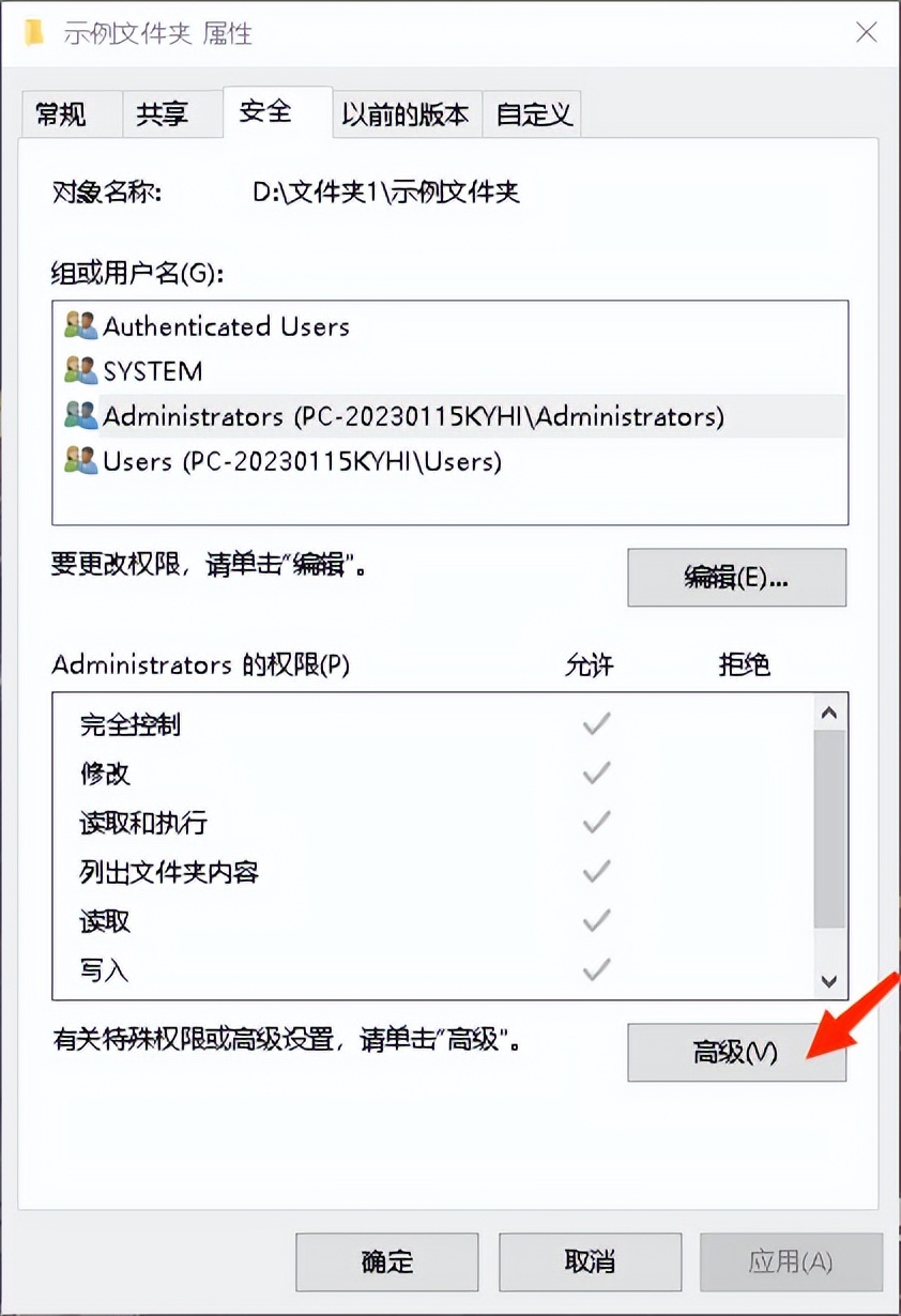电脑c盘文件夹特殊权限如何解除,设置管理员权限时候编辑显示灰色