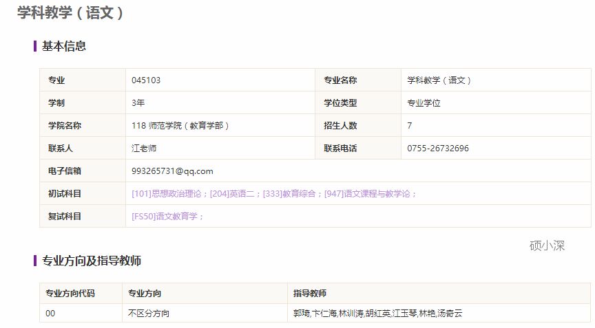 深大考研专业课教材,深圳大学学科教学专业考研问题