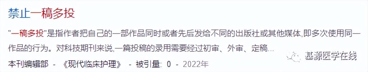 被判定“一稿多投”、“一稿多发”或“二次发表”了，怎么办？