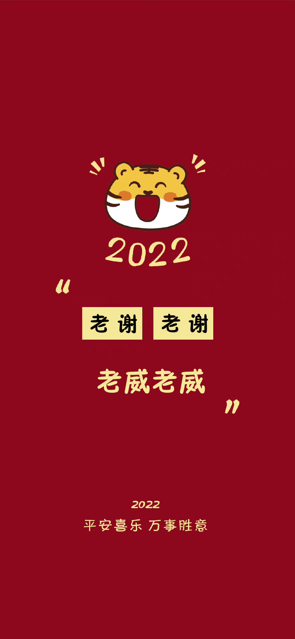 祝大家平安好运壁纸,2022暴富壁纸